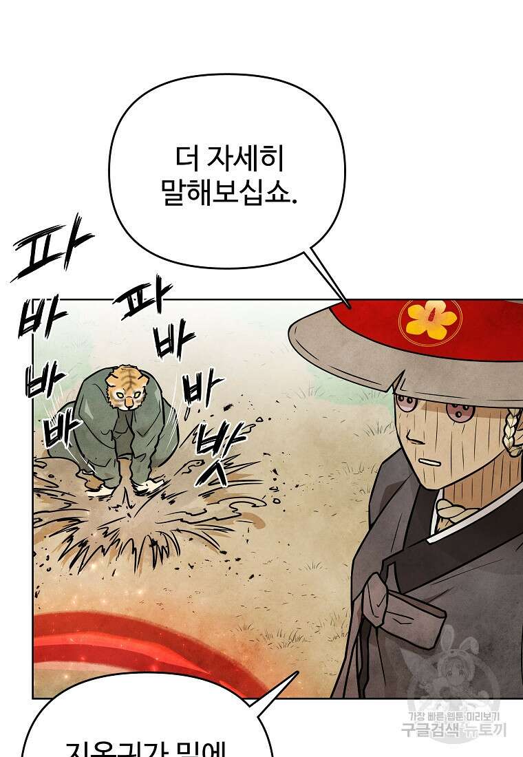 호구도사 56화 20
