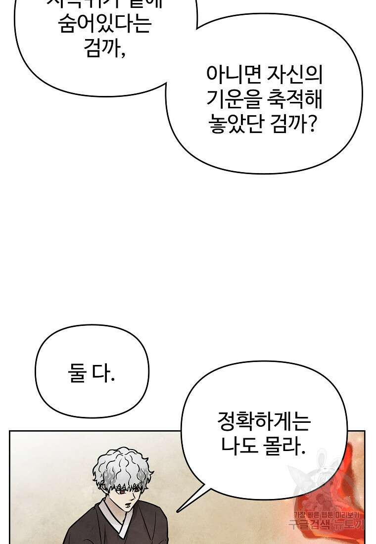 호구도사 56화 21