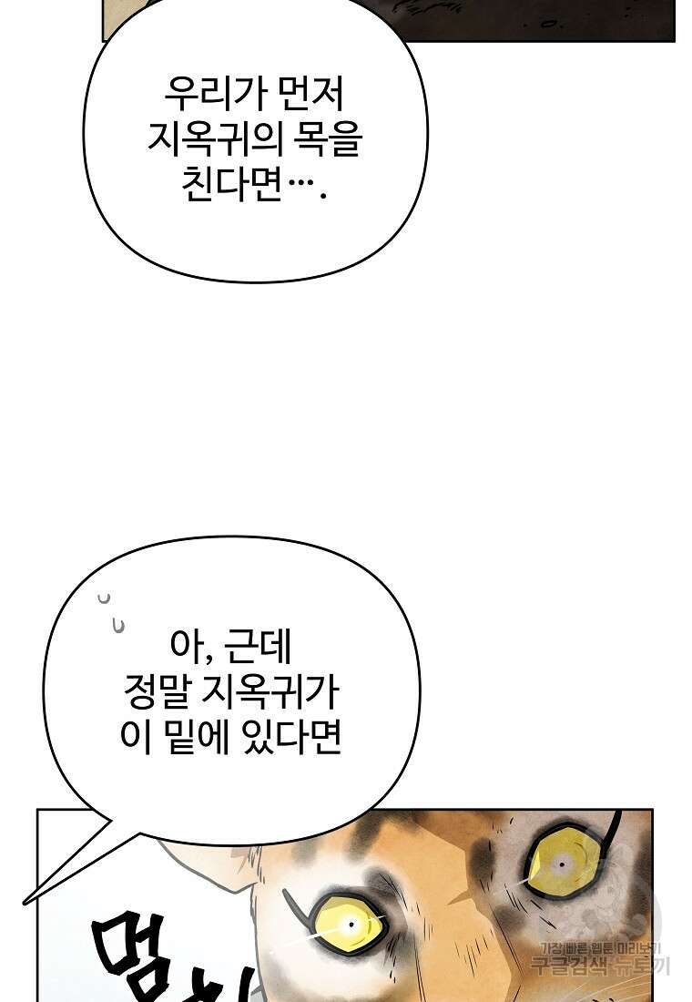 호구도사 56화 24