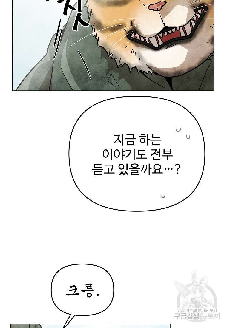 호구도사 56화 25