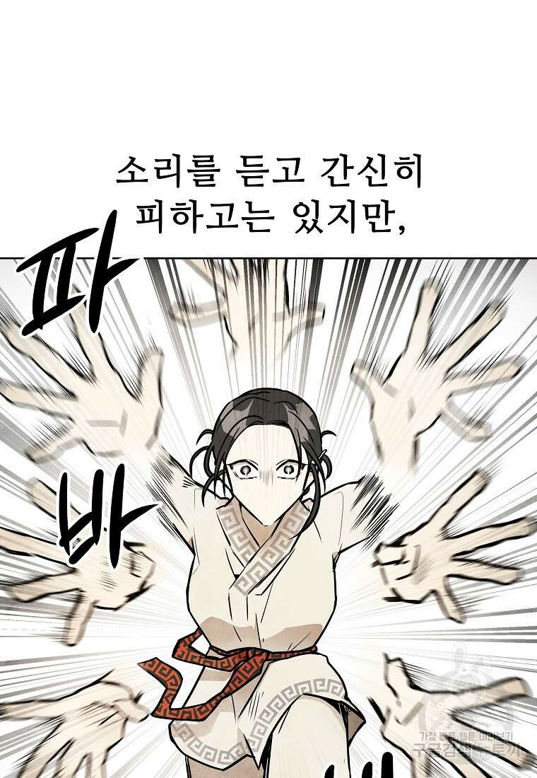 호구도사 56화 35