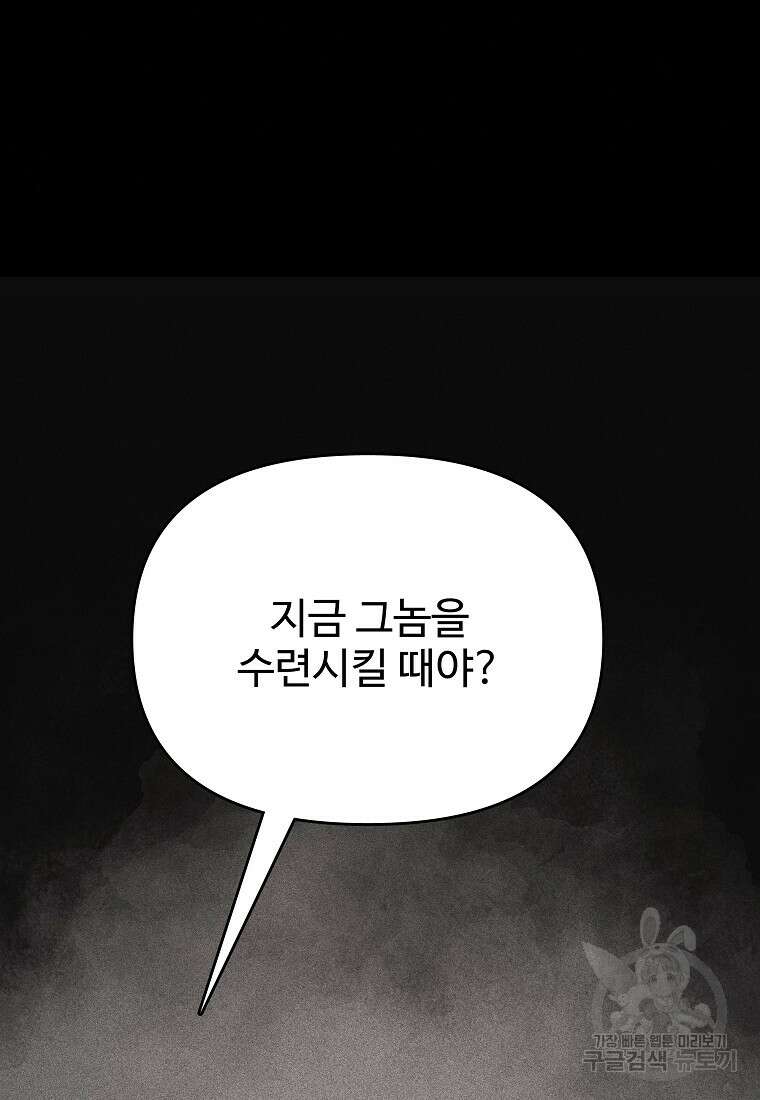 호구도사 56화 39