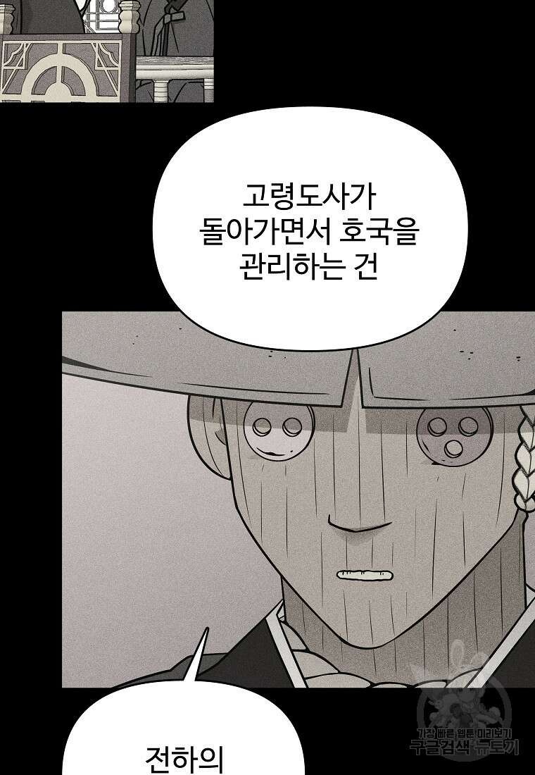 호구도사 56화 42