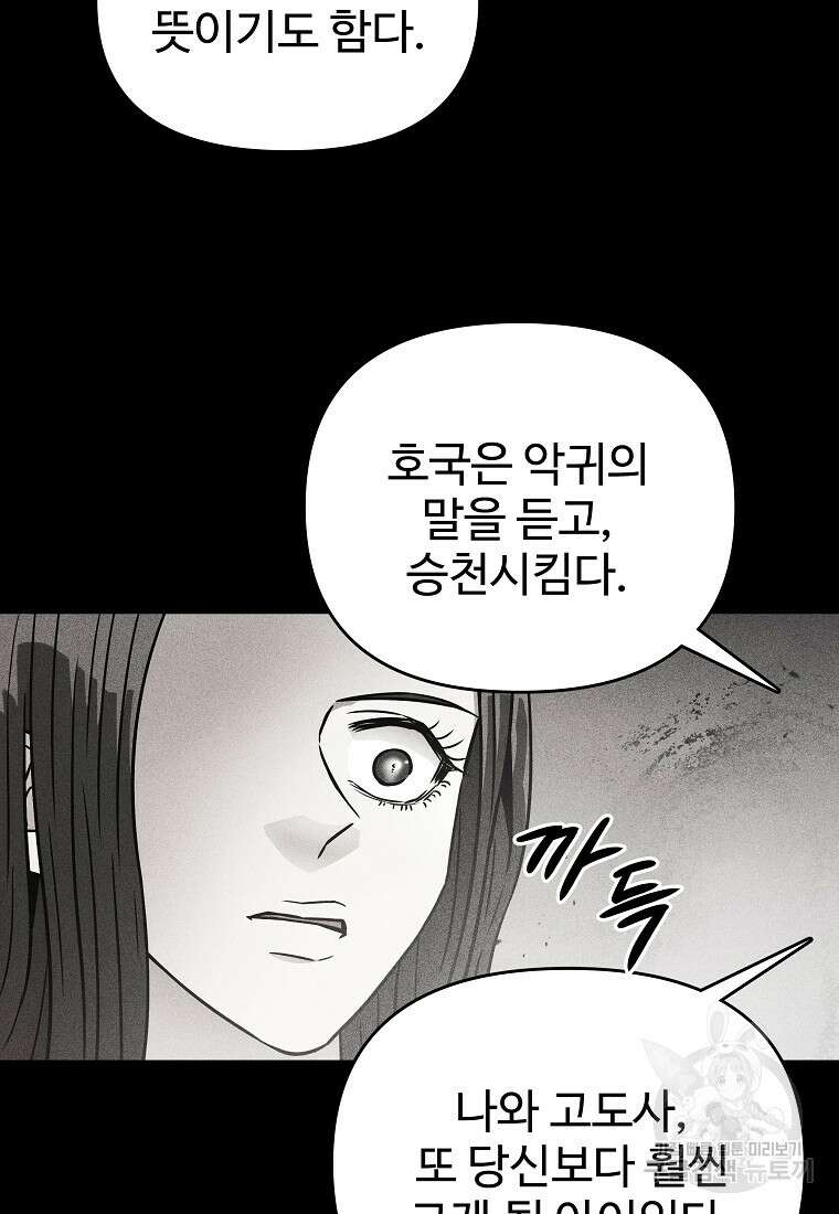 호구도사 56화 43