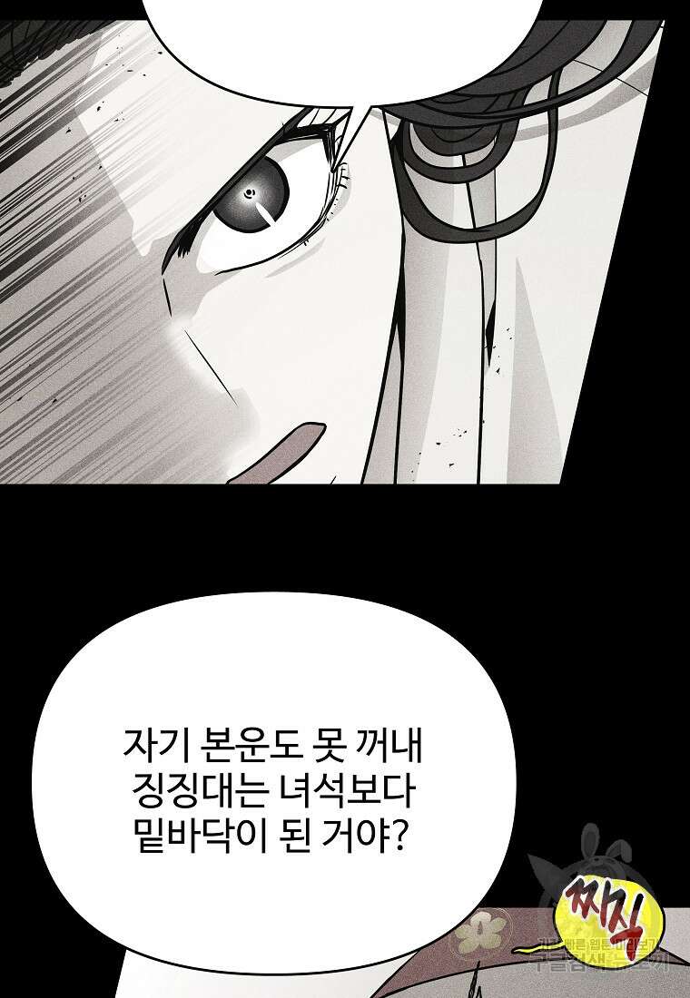호구도사 56화 47