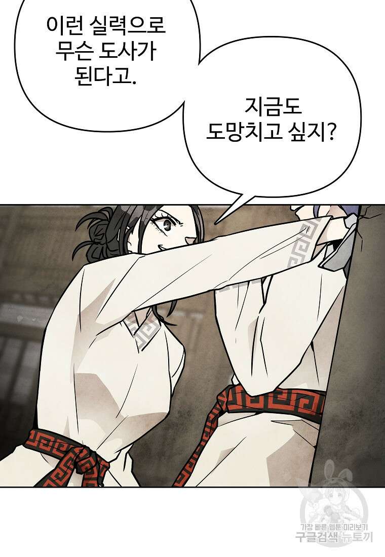 호구도사 56화 61