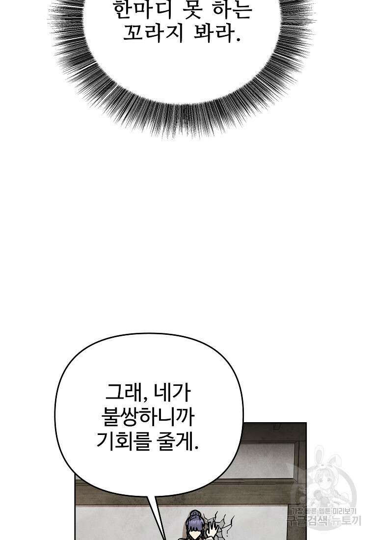 호구도사 56화 63