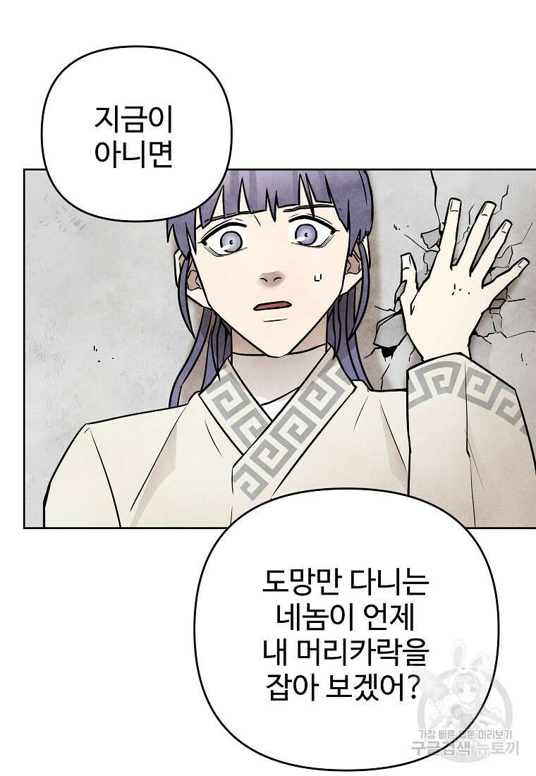 호구도사 56화 66