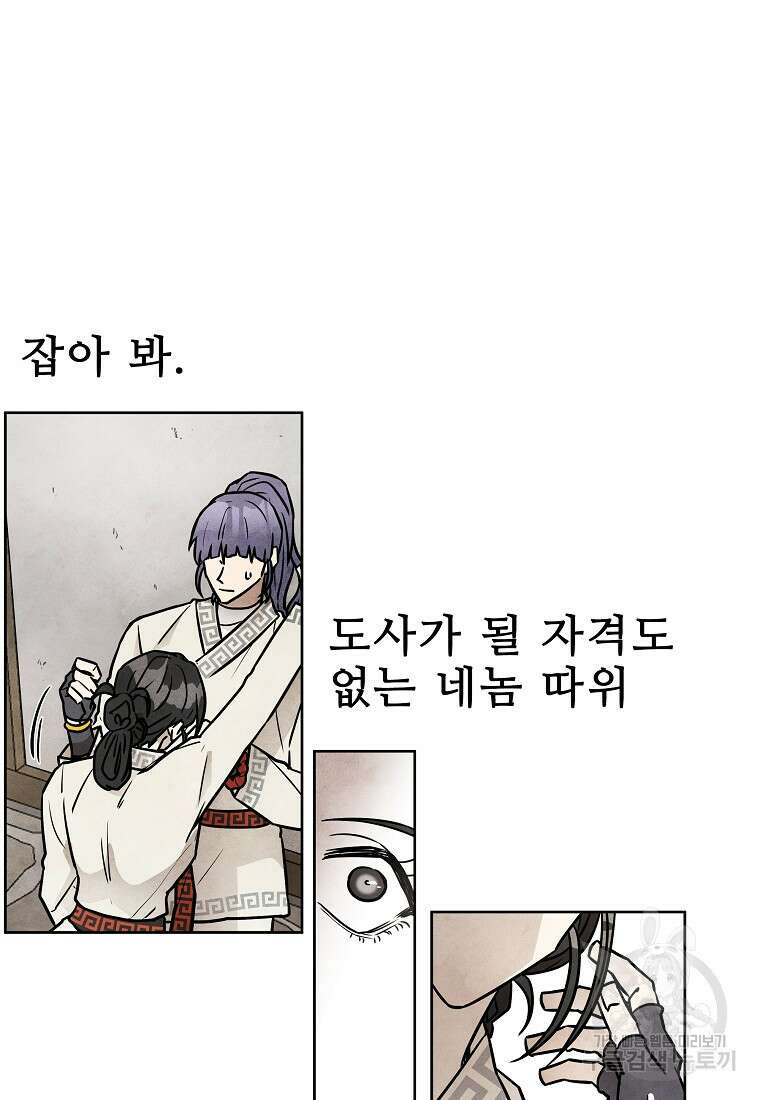 호구도사 56화 67