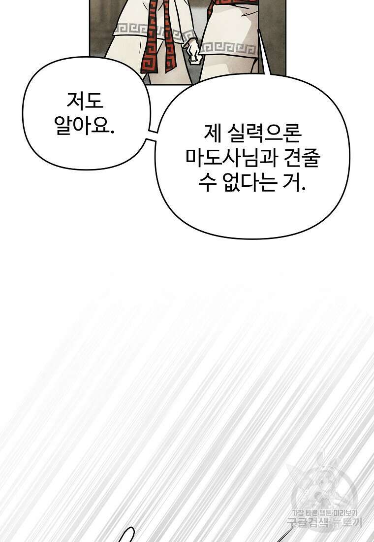 호구도사 56화 75