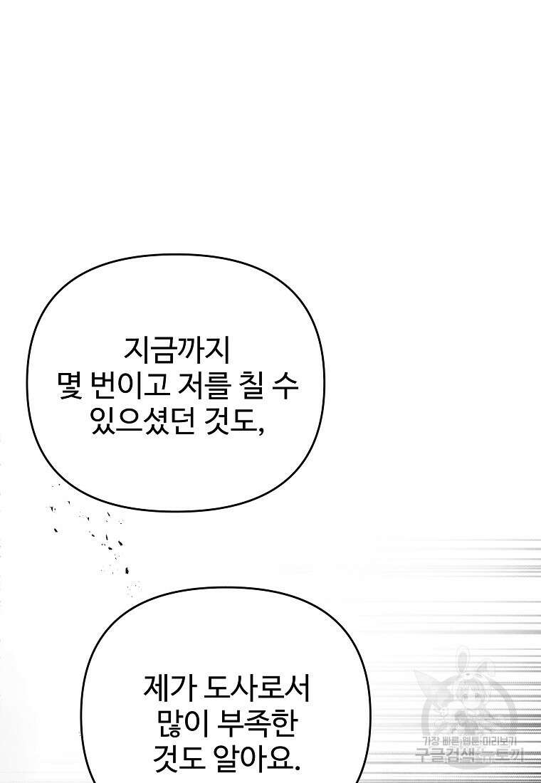 호구도사 56화 78