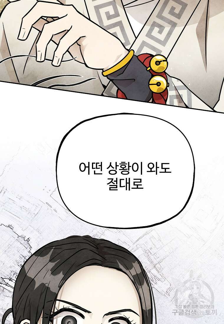 호구도사 56화 82