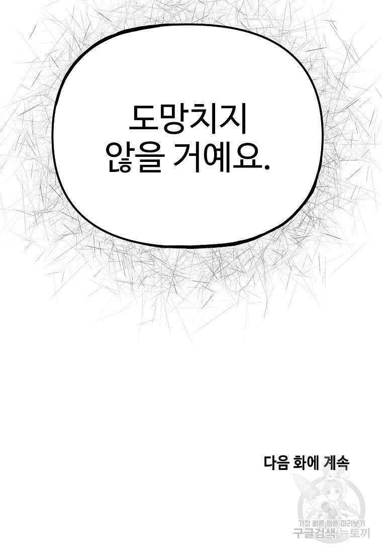 호구도사 56화 84