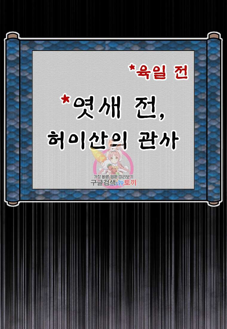 호구도사 61화 1