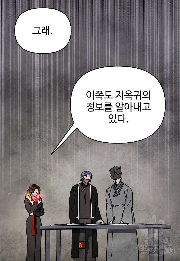 호구도사 61화 2