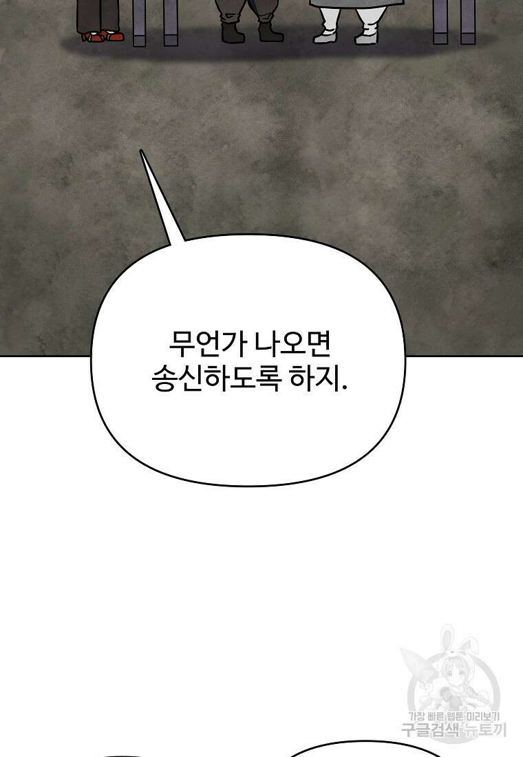 호구도사 61화 3