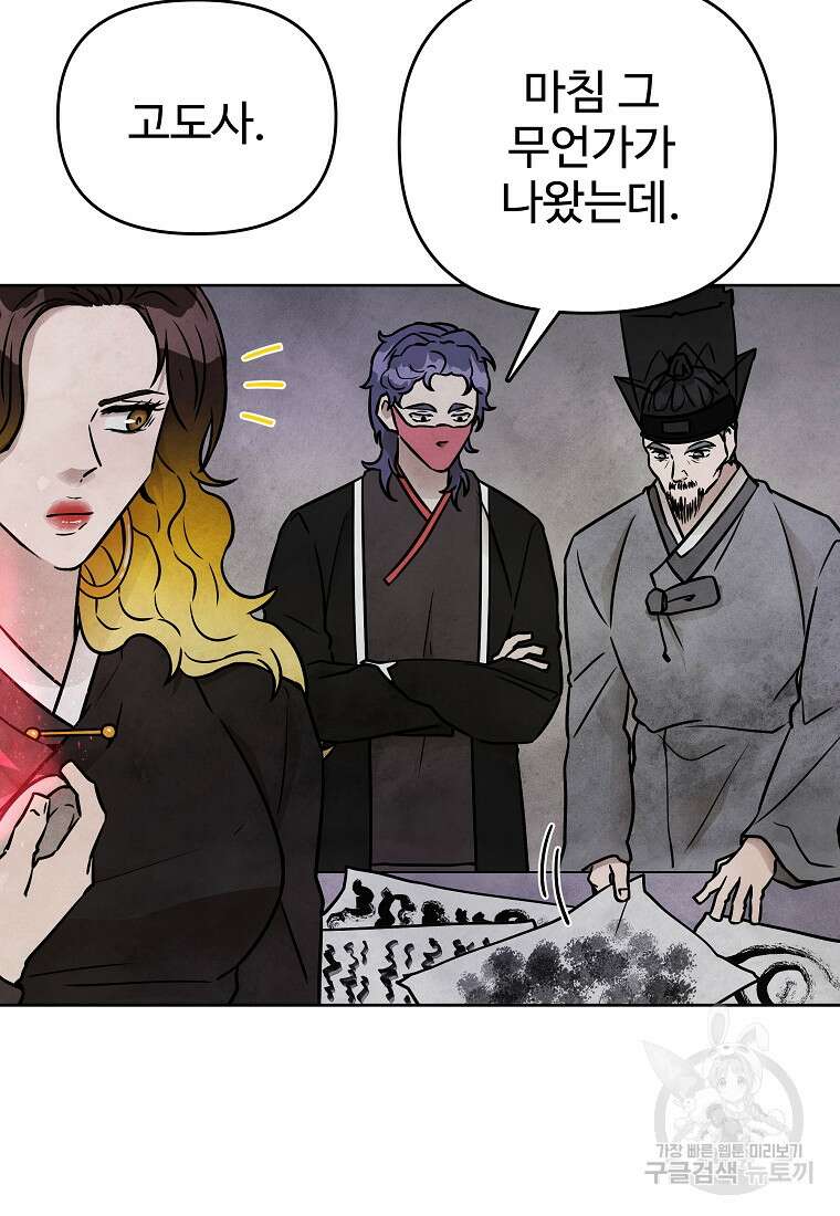 호구도사 61화 4