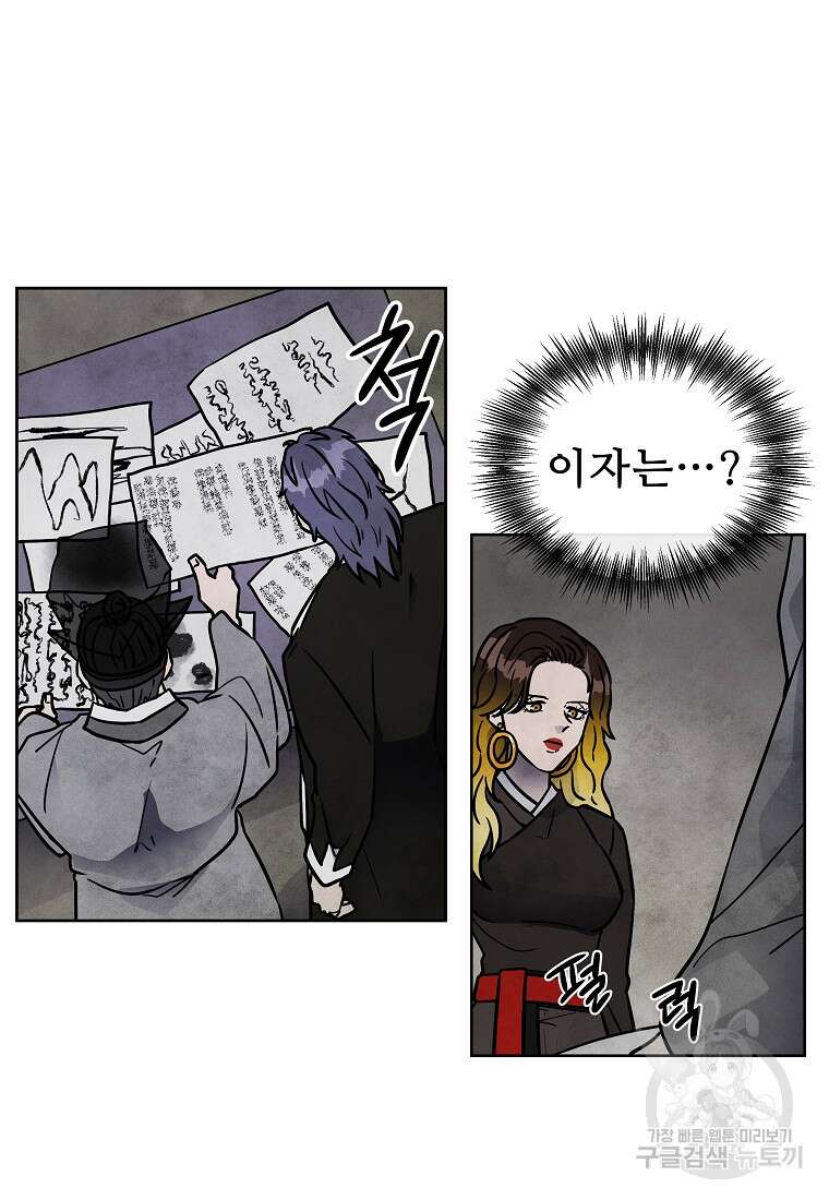 호구도사 61화 6