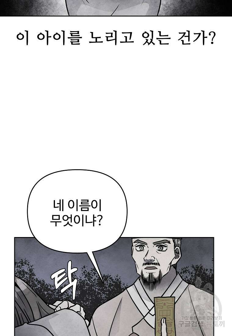 호구도사 61화 29