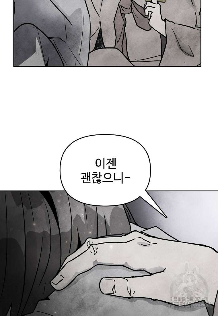 호구도사 61화 30