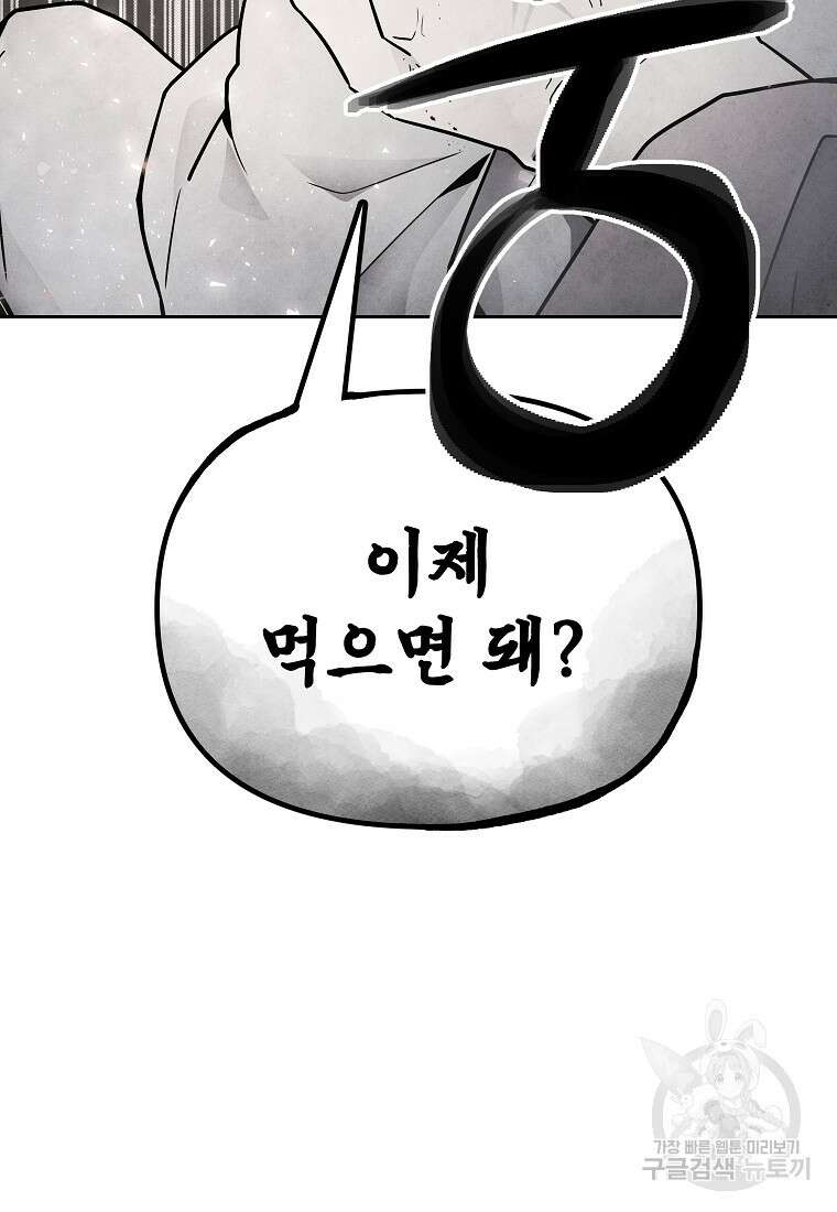 호구도사 61화 38