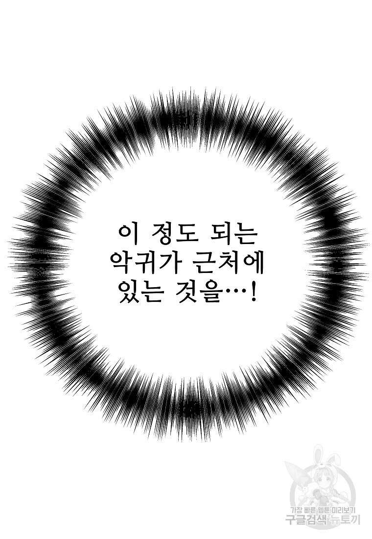 호구도사 61화 43