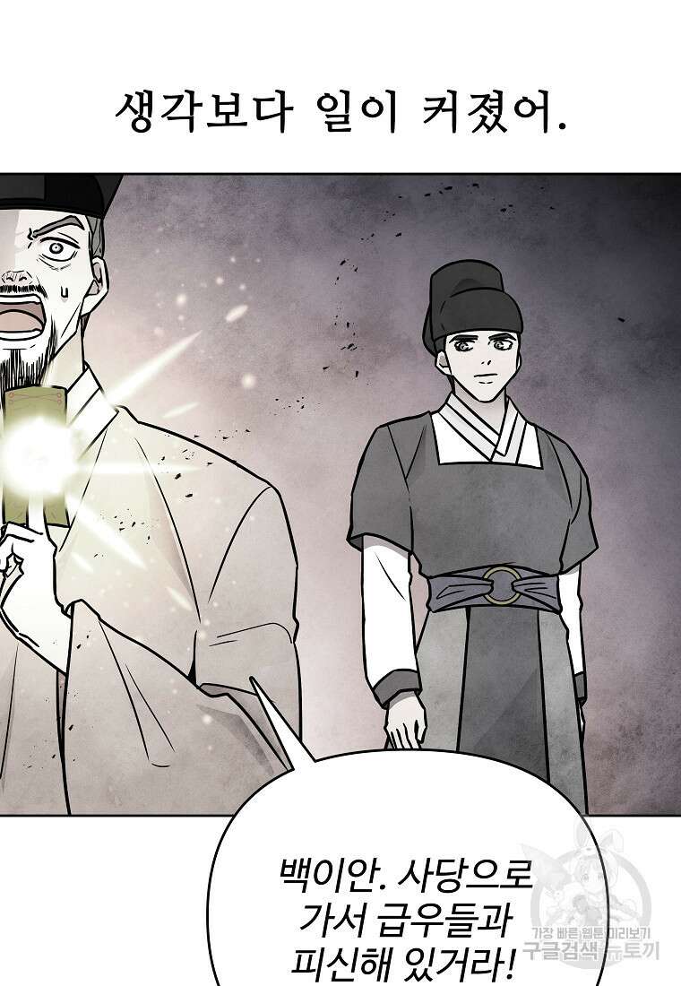 호구도사 61화 44