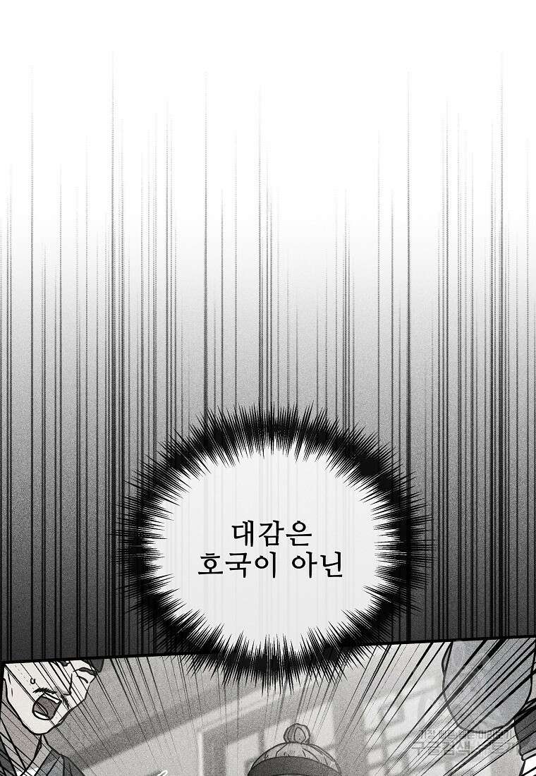 호구도사 61화 71