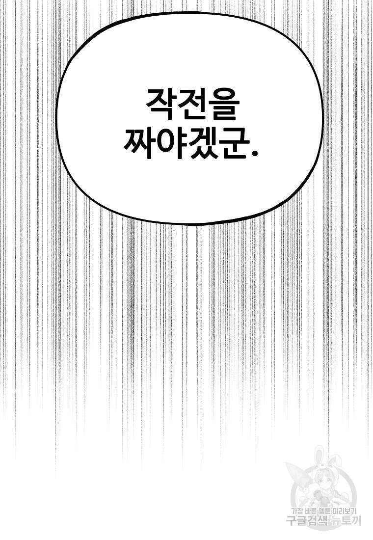 호구도사 61화 77