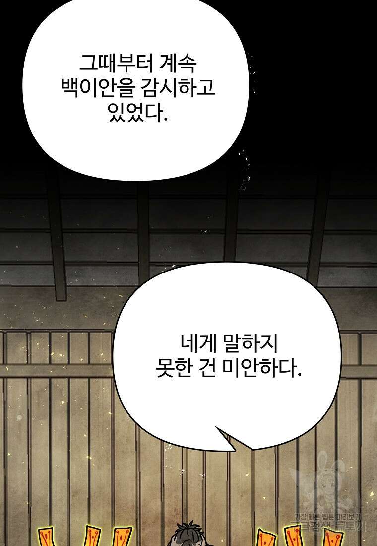 호구도사 61화 79