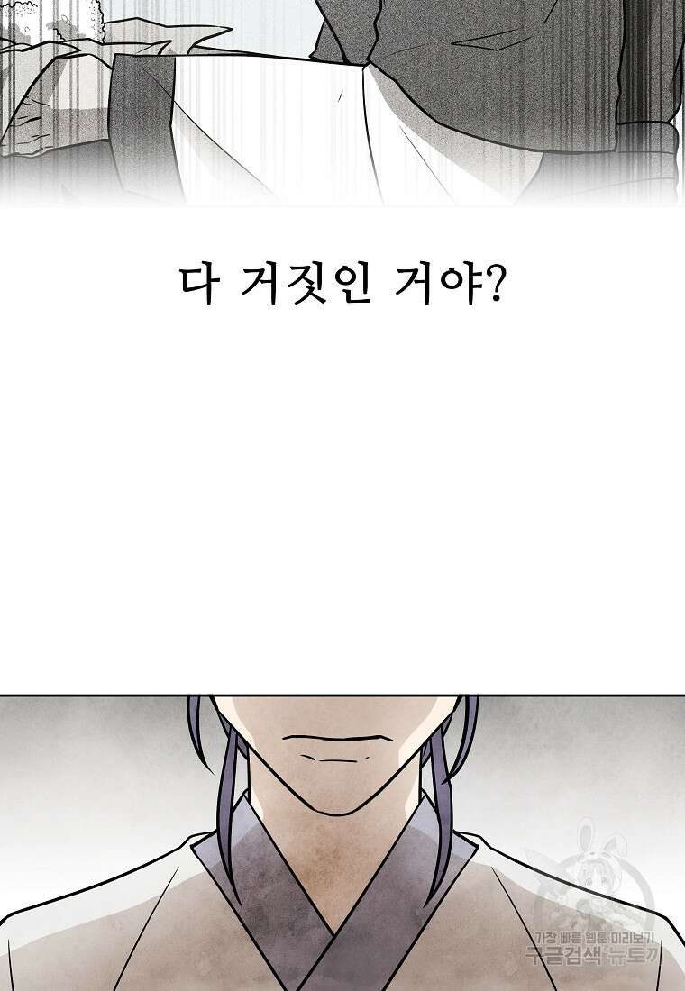 호구도사 61화 87