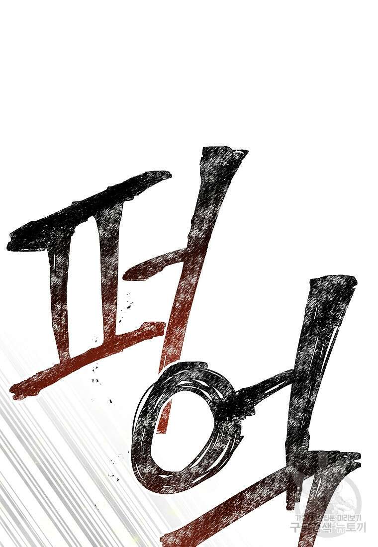 호구도사 61화 90