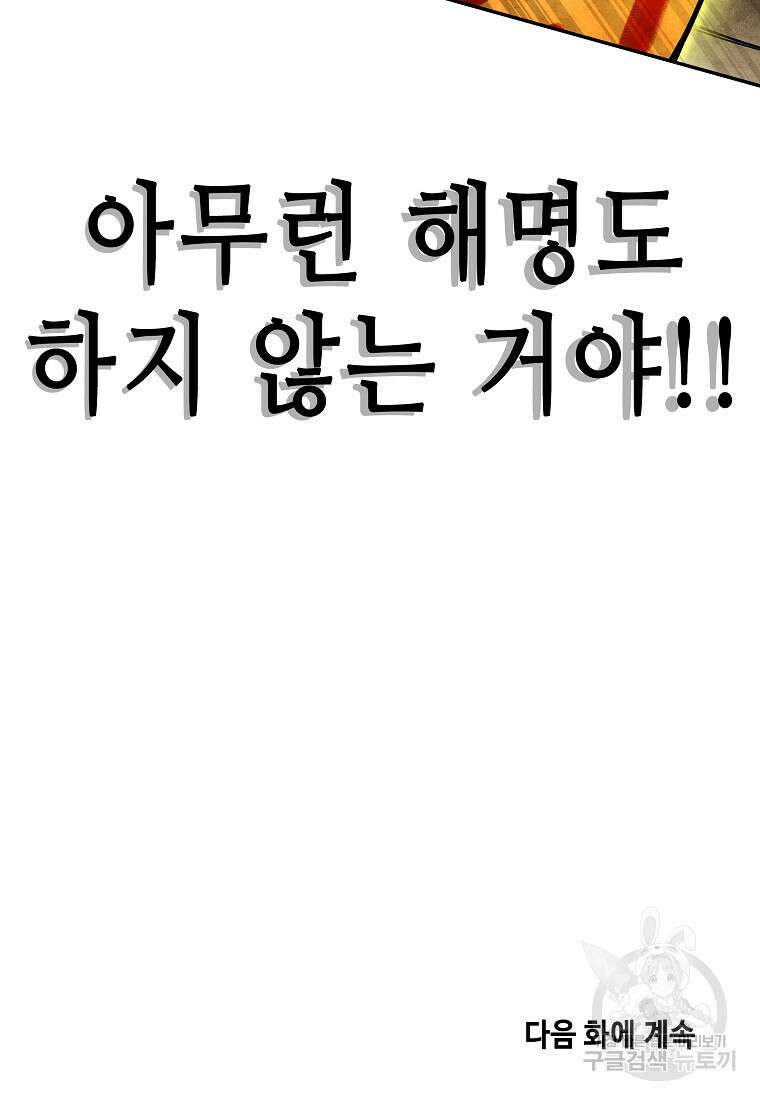 호구도사 61화 93