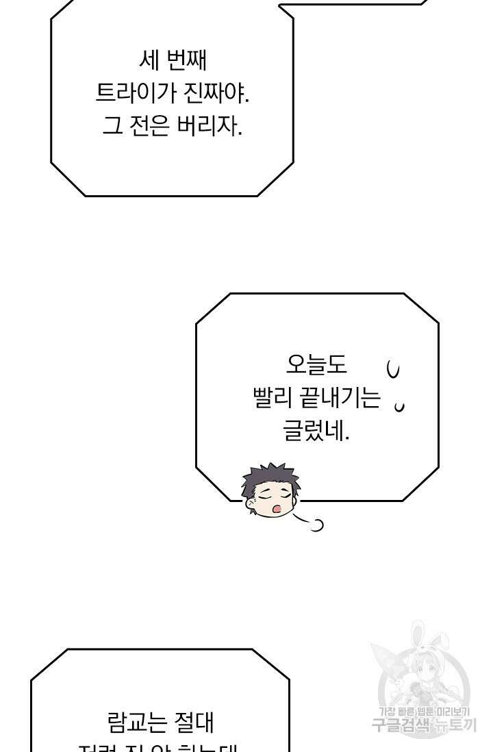 전직고수 81화 3
