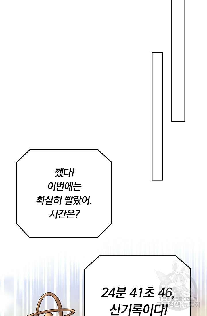전직고수 81화 5