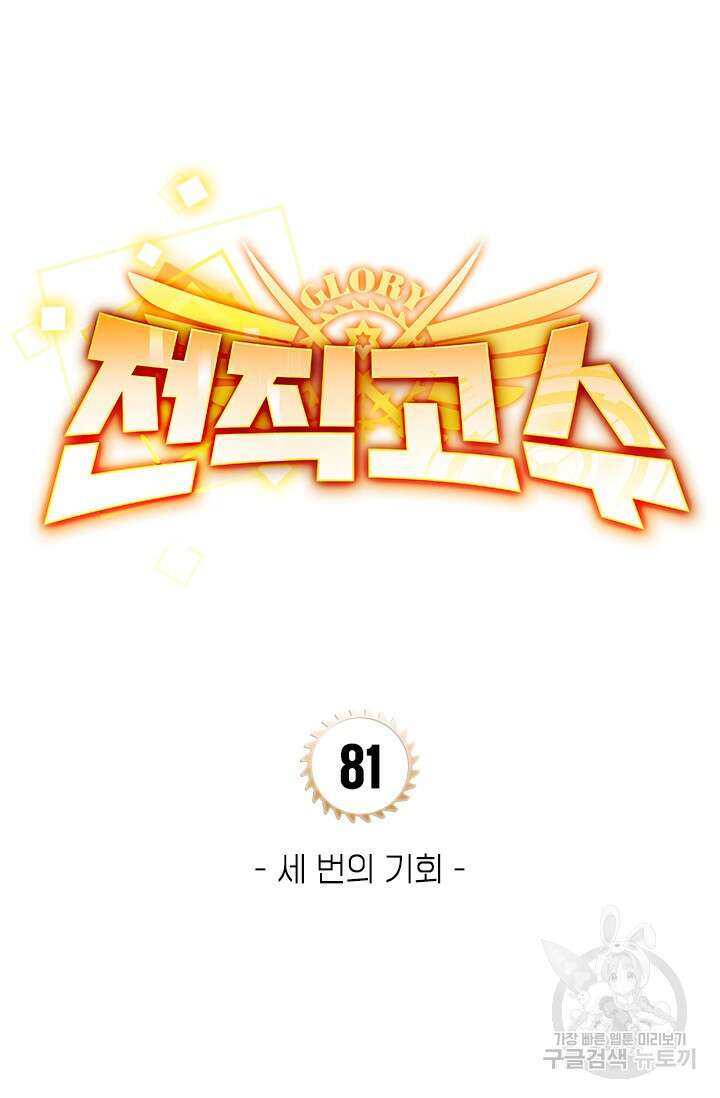 전직고수 81화 8