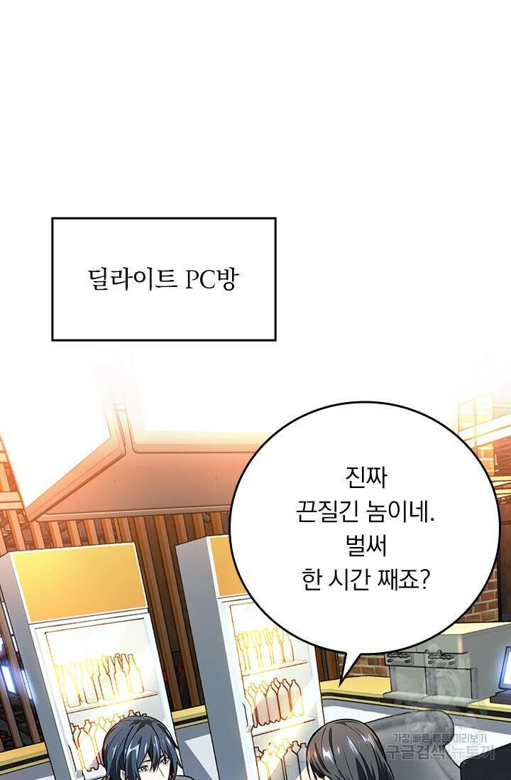 전직고수 81화 9