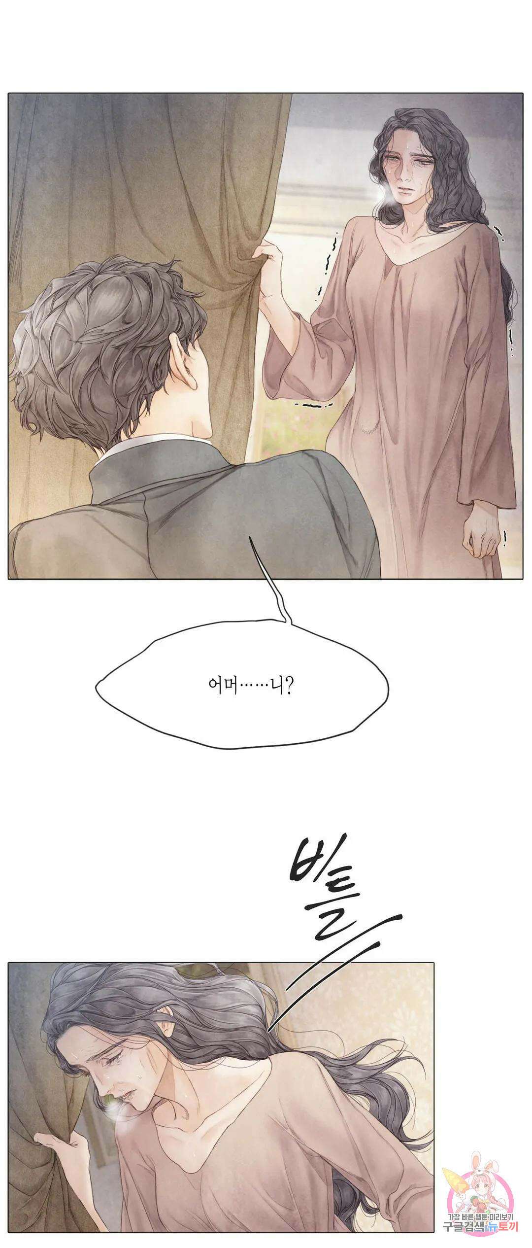 부서진 소년 49화 2