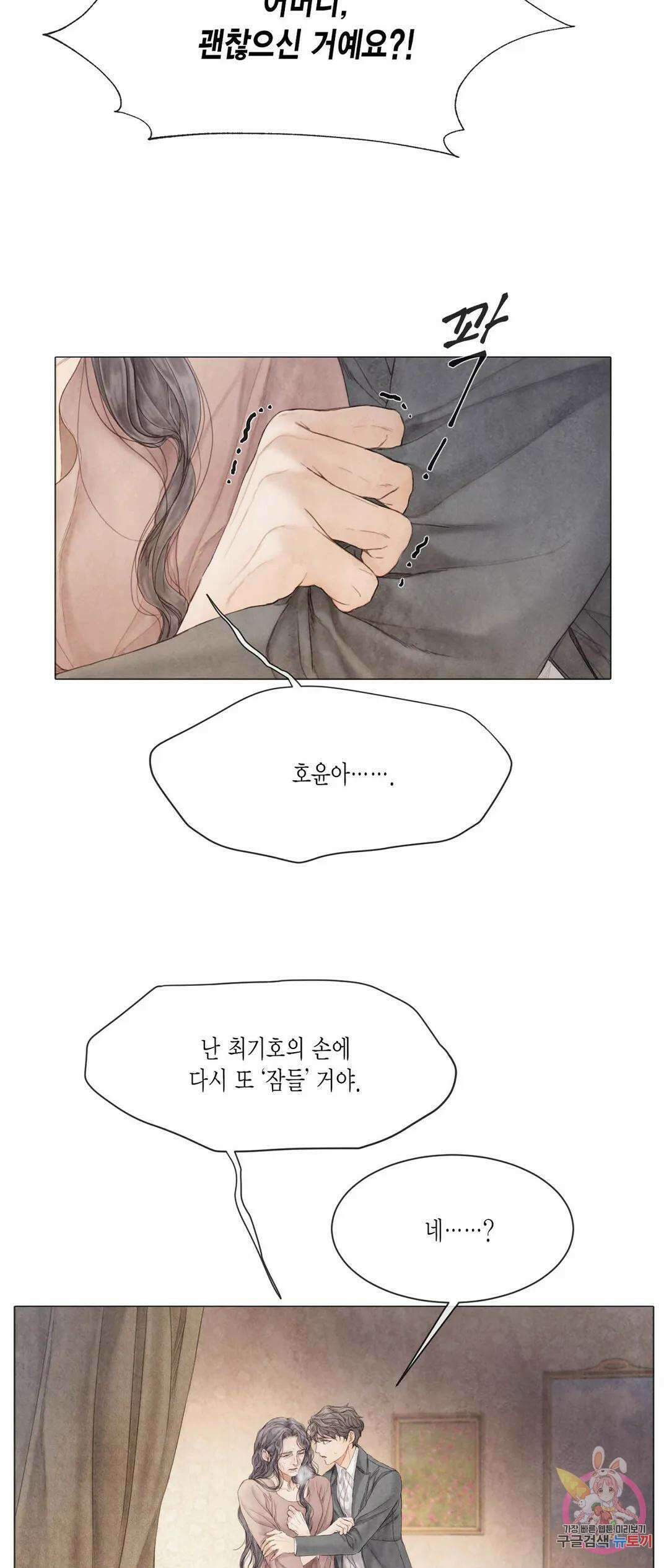 부서진 소년 49화 4