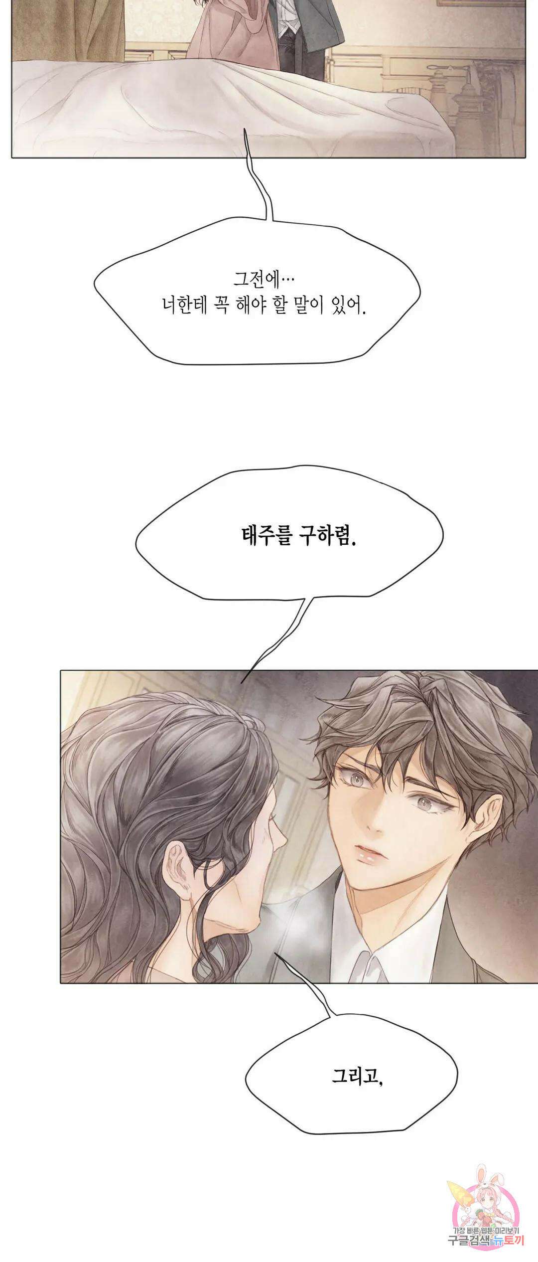 부서진 소년 49화 5