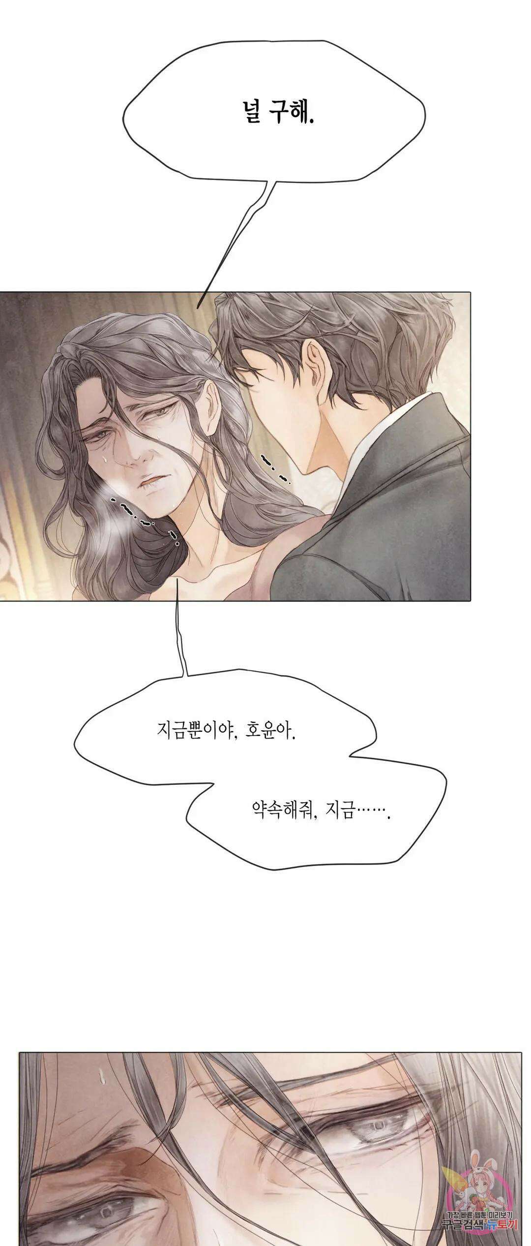 부서진 소년 49화 6