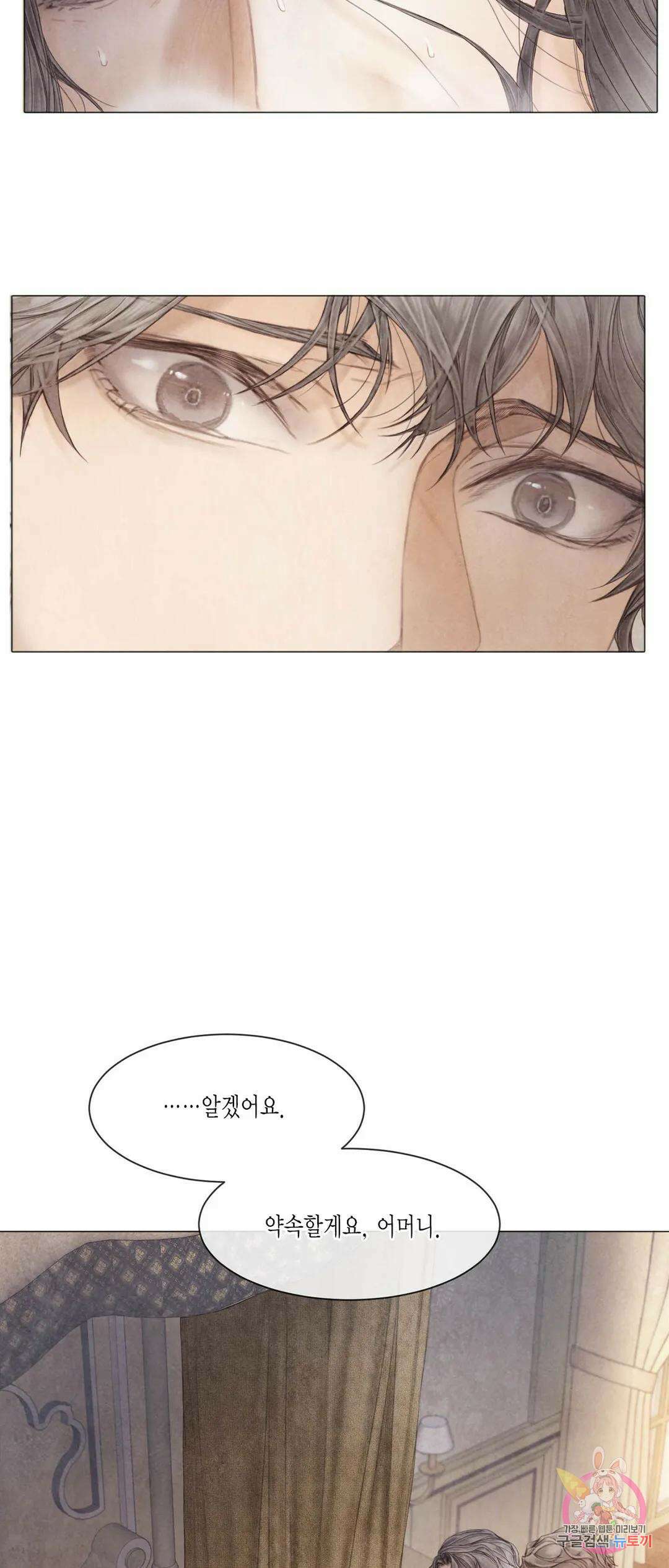 부서진 소년 49화 7