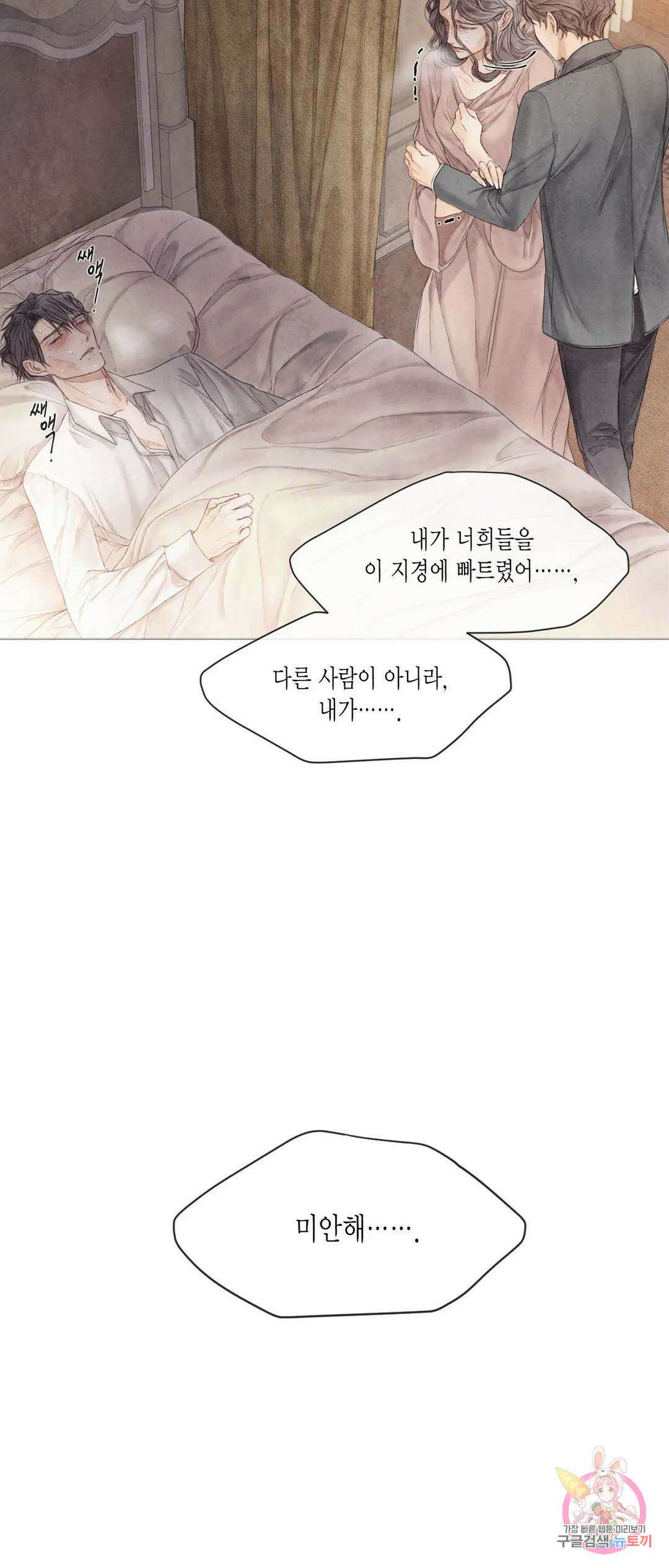 부서진 소년 49화 8