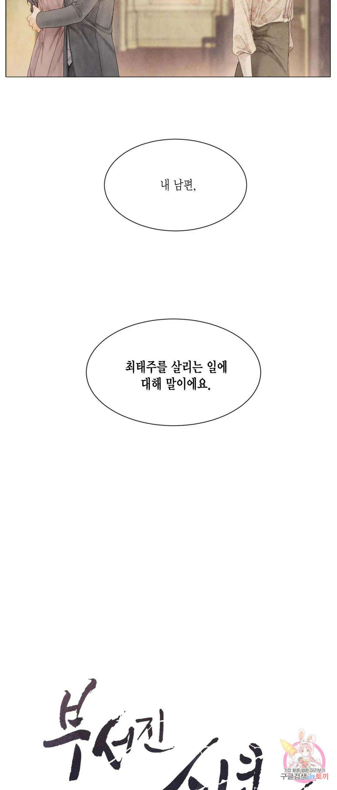 부서진 소년 49화 14