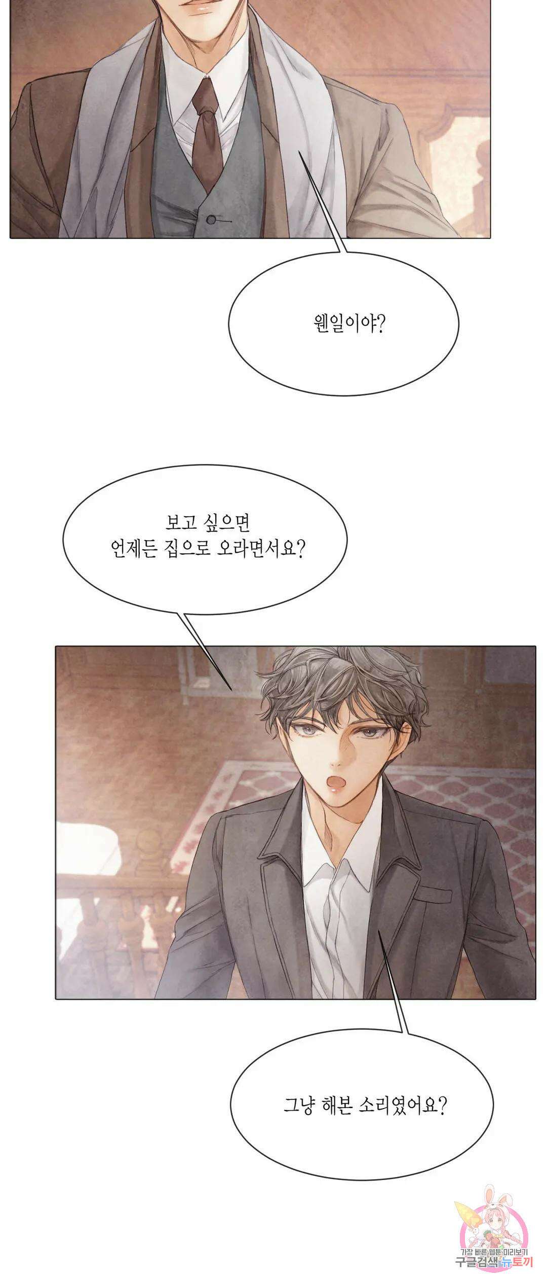 부서진 소년 49화 16