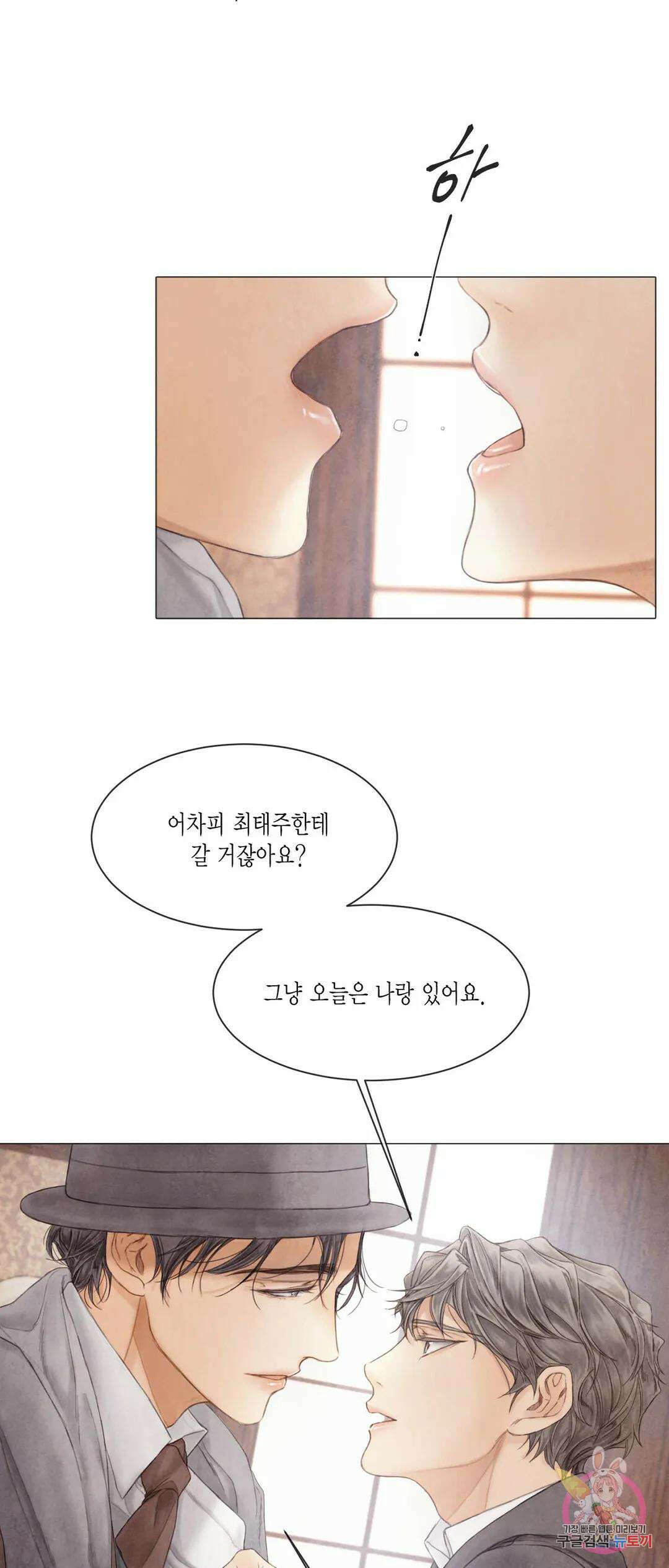 부서진 소년 49화 19