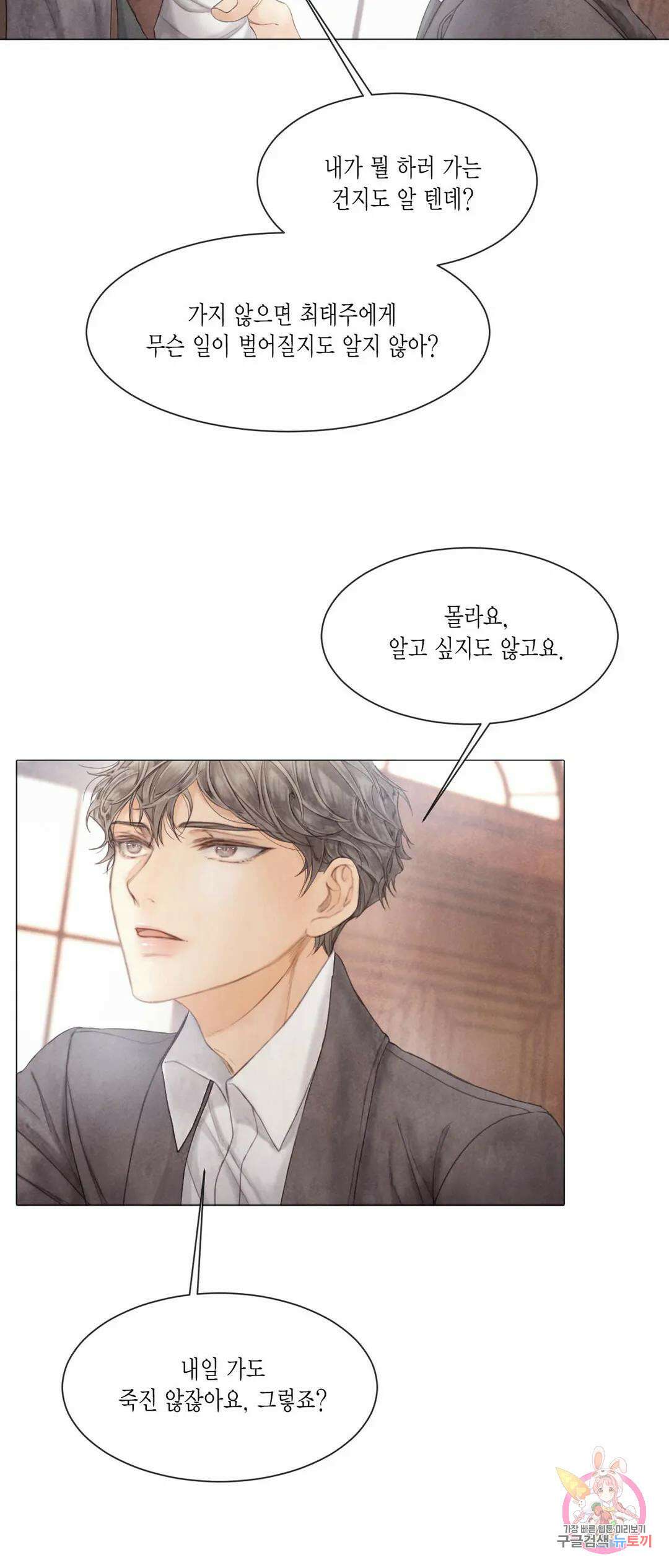부서진 소년 49화 20