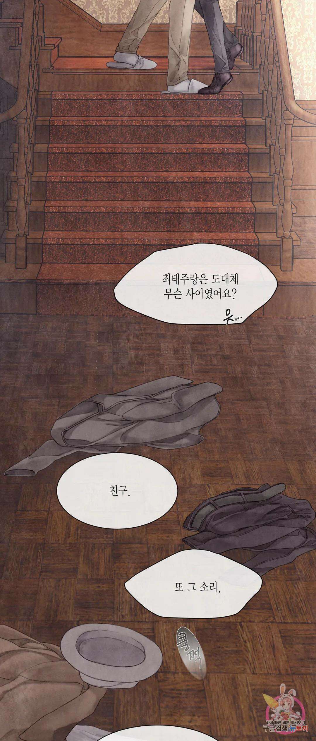부서진 소년 49화 22