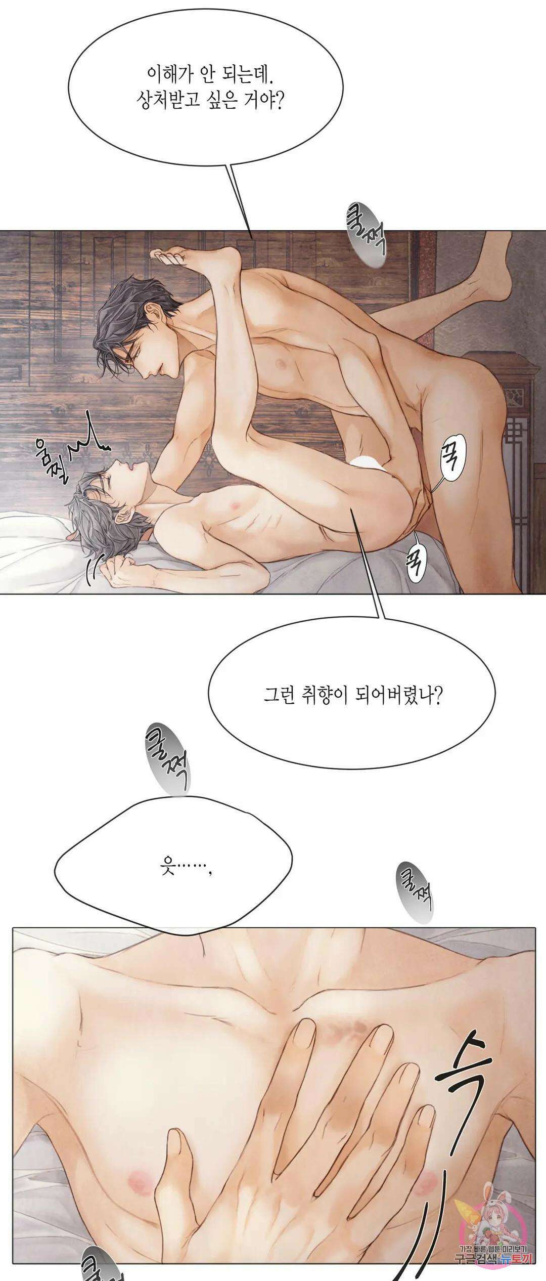 부서진 소년 49화 24