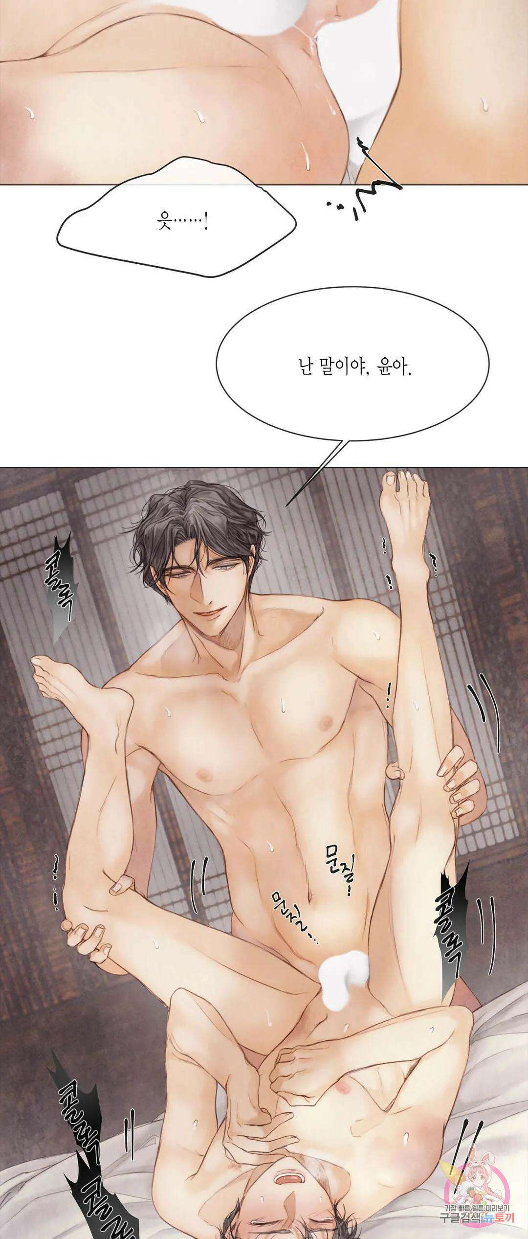 부서진 소년 49화 31